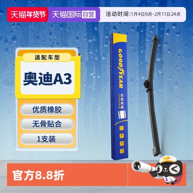 【自营】固特异适用奥迪A3后雨刮器片原装原厂胶条专用汽车雨刷条,汽车零部件/养护/美容/维保,雨刮器,淘宝优惠券,粉丝福利购,淘宝优惠卷