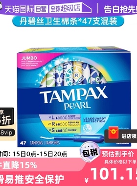 【自营】TAMPAX/丹碧丝卫生棉条47支导管式内置柔软亲肤新手易用