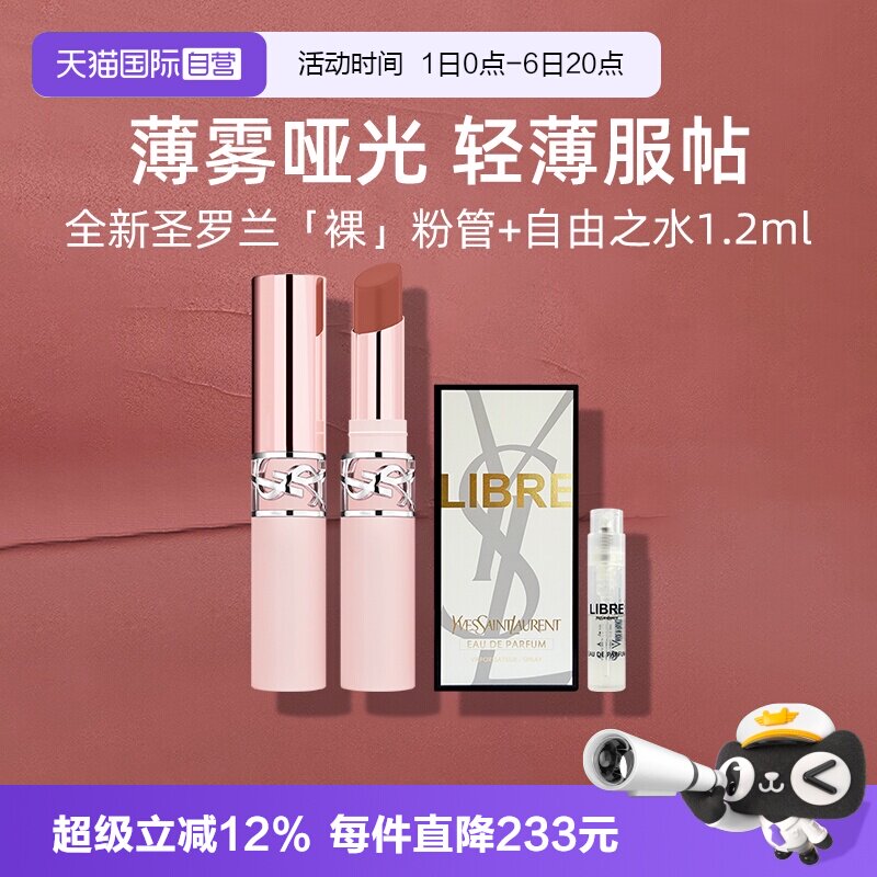 【自营】YSL圣罗兰全新裸粉管口红+香水小样粉细管04唇膏节日礼物图片
