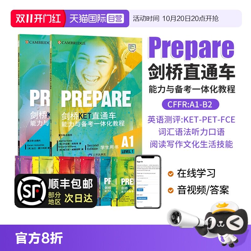 【自营】剑桥通用五级考试Prepare 剑桥KET/PET/FEC直通车 能力与备考一体化教程 剑桥国际少儿英语考级中学英语教材prepare国内版