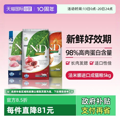自营法米娜进口猫粮5kg多口味
