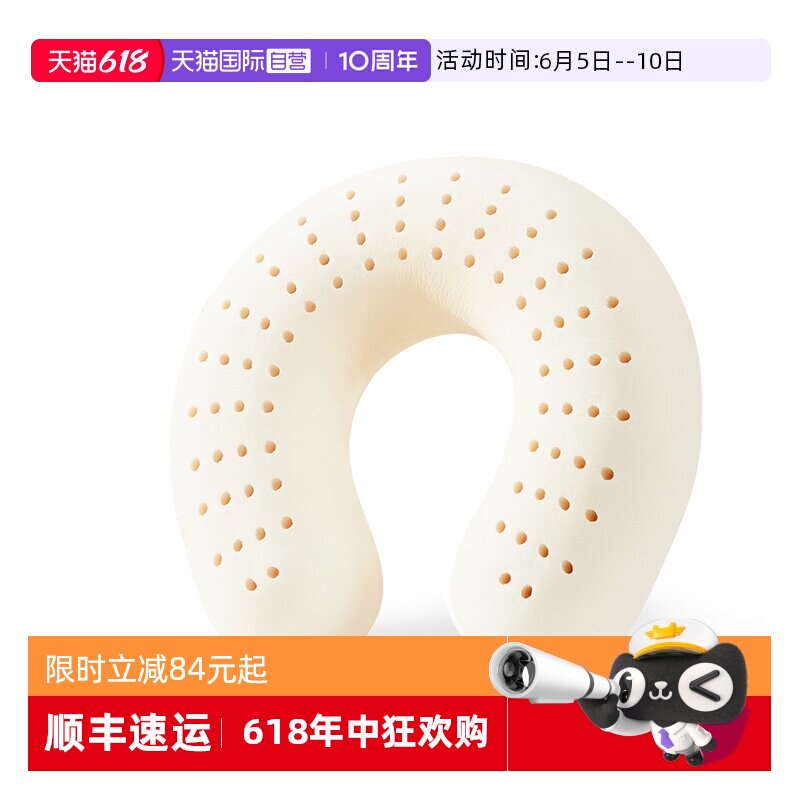 【自营】POKALEN乳胶U型枕U形枕头护颈枕办公室睡觉旅行飞机脖枕