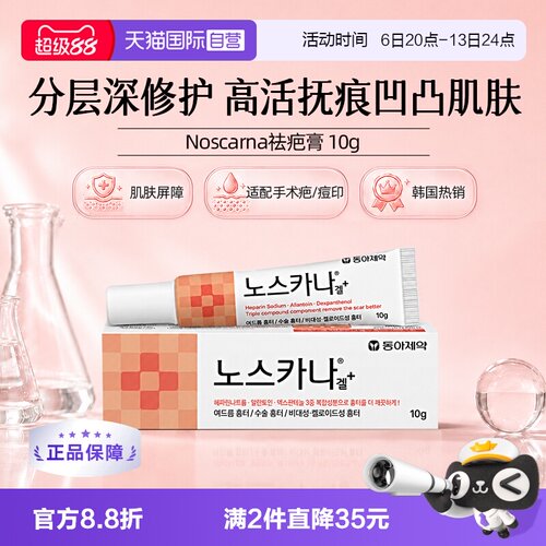 韩国热销150w+ 软化增生淡化疤痕 深层修复