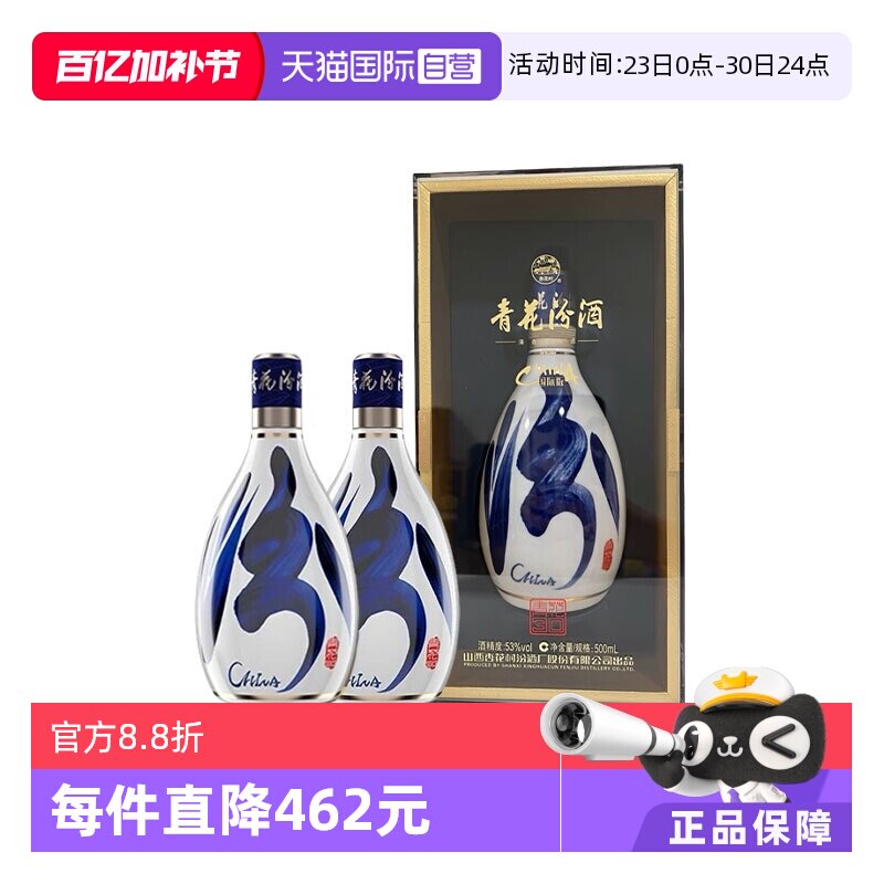 【自营】【双瓶装】汾酒青花30复兴版53度500ml国际版清香型白酒