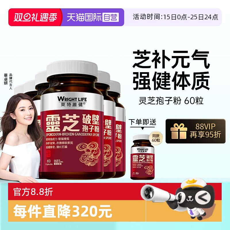 【自营】香港莱特维健灵芝破壁孢子粉胶囊增原装正品强免疫力6瓶