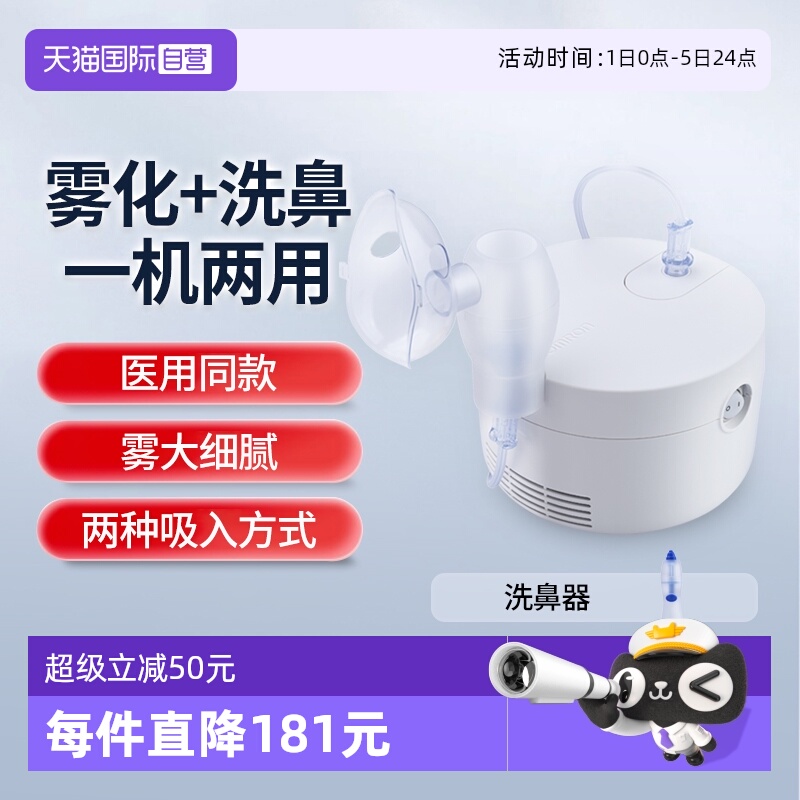 欧姆龙雾化机CN303带洗鼻功能
