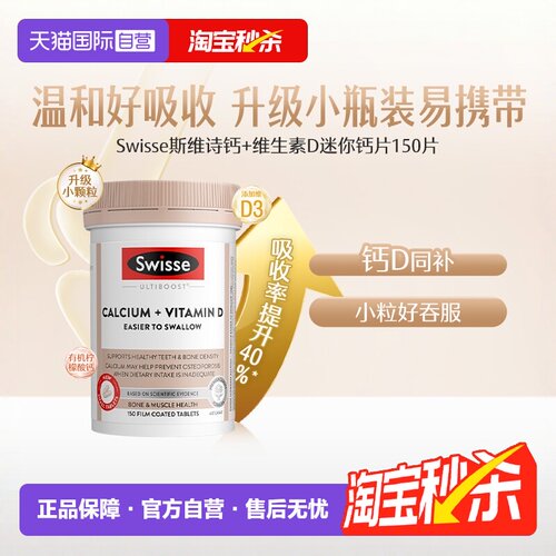 自营swisse维生素D3迷你钙