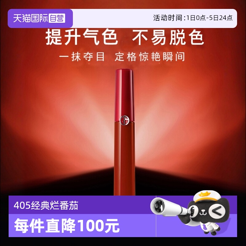 法国6.5ml雾面阿玛尼唇釉