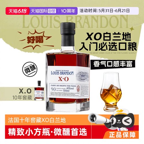 【自营】【法桶10年窖藏】法国原酒进口XO白兰地40度小瓶洋酒正品