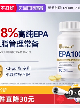 【自营】MegaGold美嘉高高纯EPA鱼油omega3美国进口中老年心血管