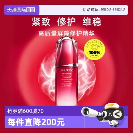 【自营】Shiseido资生堂红腰子红妍精华露紧致补水保湿肌底液75ml