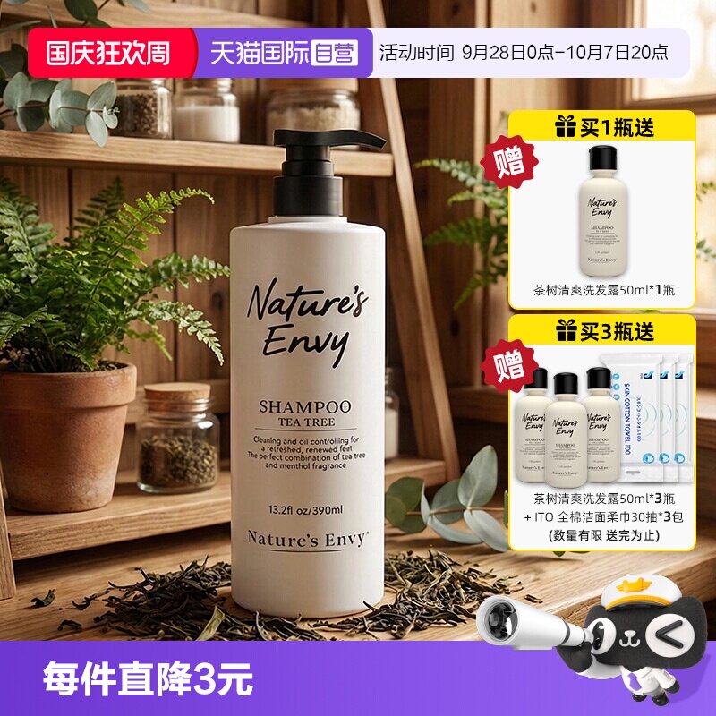 【自营】天然之扉茶树清爽洗发露蓬发小银瓶控油去屑蓬松洗发水