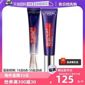 【自营】L'OREAL欧莱雅眼霜紫熨斗30ml 淡化眼纹眼圈提拉紧致正品