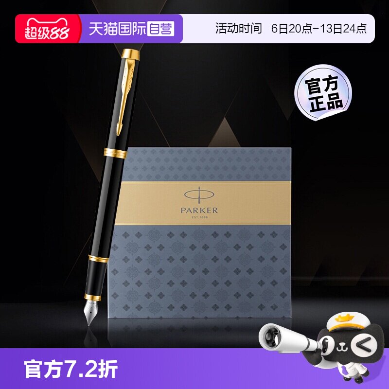 【自营】PARKER/派克钢笔男士高档精致商务IM系列大墨水礼盒练字送人成人用练字教师节送老师领导送礼可定制