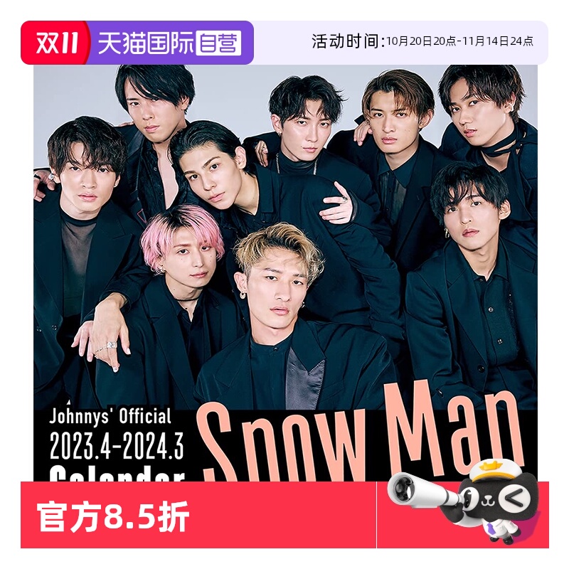 SnowMan学年历2023.4－2024.3