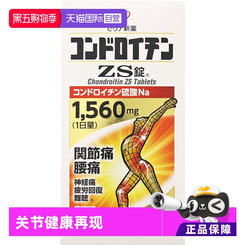 【自营】日本新药&东亚制药治疗级硫酸软骨素关节疼痛MAX凝胶60包