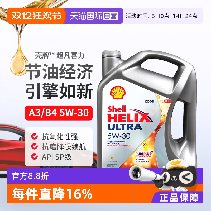 壳牌Shell发动机润滑油5W-304L