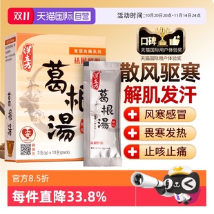 汉立方风寒感冒药咳嗽流鼻涕鼻塞止疼退烧葛根汤冲剂盒装 自营