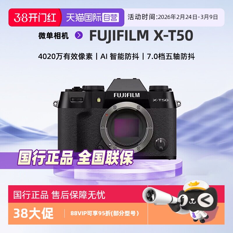 【自营】FUJIFILM/富士X-T50系列复古微单数码相机防抖