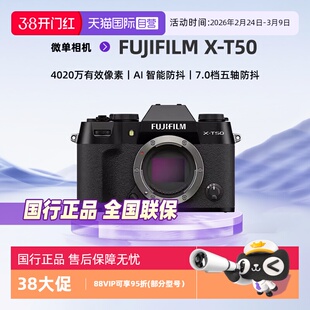 【自营】FUJIFILM/富士X-T50系列复古微单数码相机防抖Vlog4K高清
