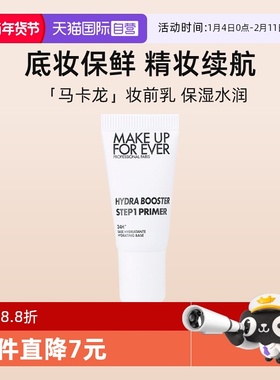 【自营】玫珂菲STEP1妆前乳试用装5ml隔离霜保湿提亮肤色持久底妆