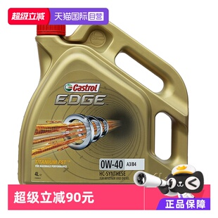 40A3B4进口全合成机油4L汽车润滑油 Castrol嘉实多极护0W 自营