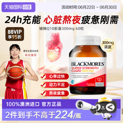 自营BLACKMORES澳佳宝