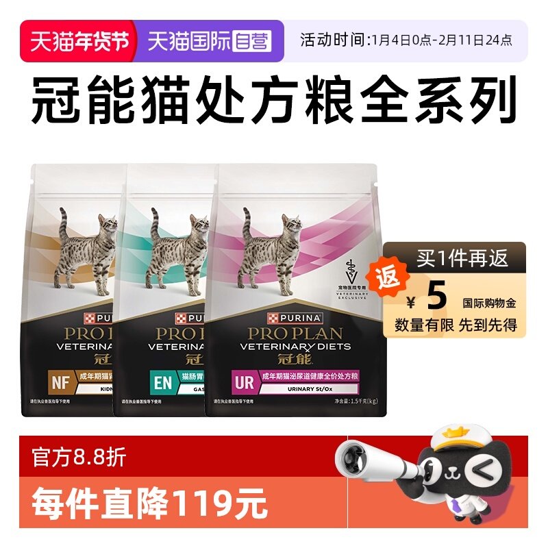 【自营】普瑞纳冠能成年期猫泌尿系统肠胃呵护全价处方猫粮1.5kg,宠物/宠物食品及用品,猫全价处方粮,淘宝优惠券,粉丝福利购,淘宝优惠卷