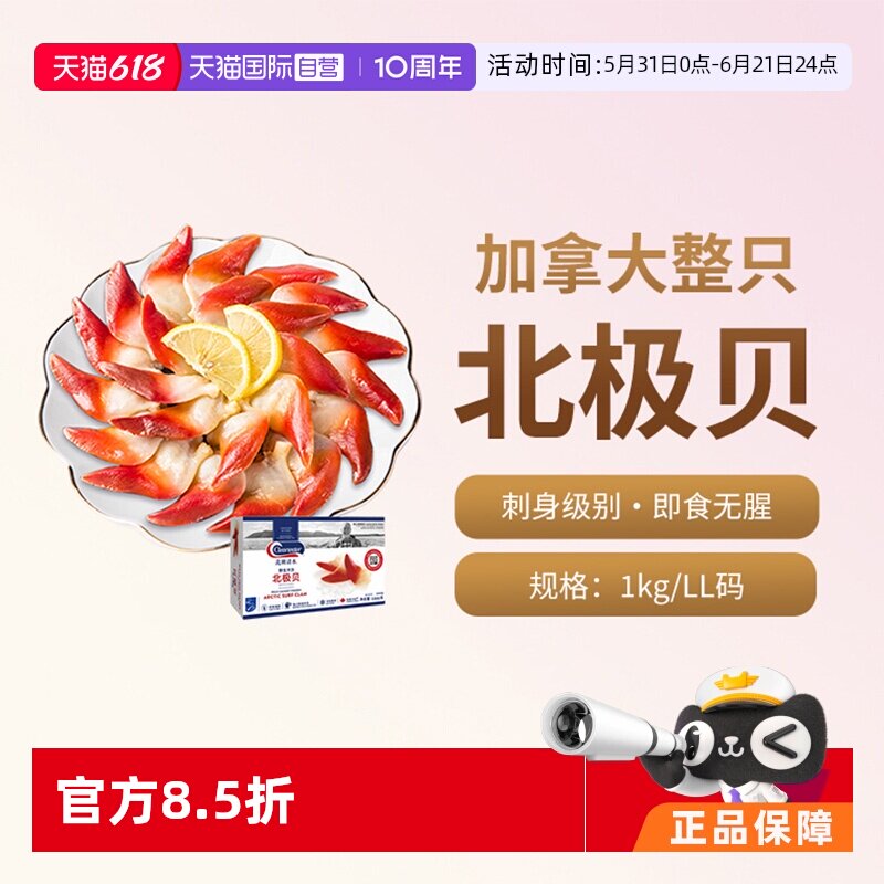 【自营】Clearwater北极清水加拿大北极贝1kg LL码大号0添加刺身