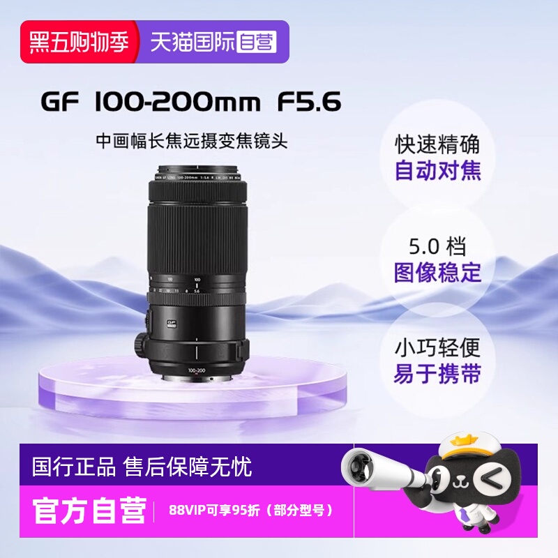 自营富士GF100-200mmF5.6中画幅