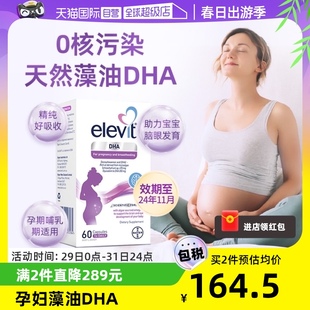 Elevit爱乐维藻油DHA软胶囊孕妇60粒 自营 效期至24年11月