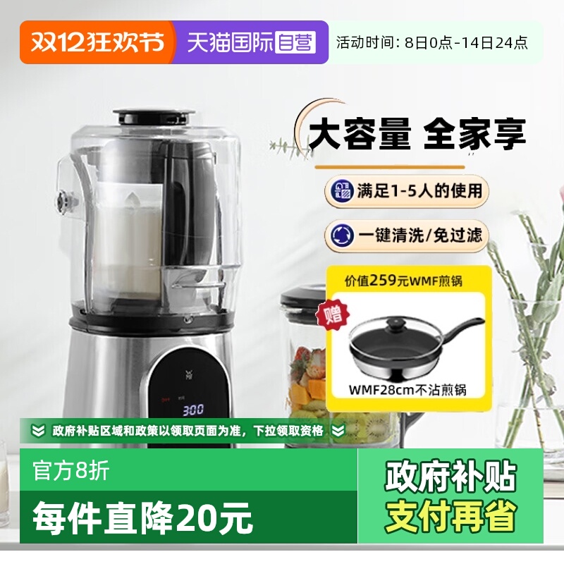 WMF加热养生辅食破壁机真空轻音