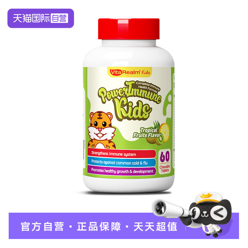 【自营】VitaRealm维乐原儿童复合维生素b族vc补铁锌镁补益生菌