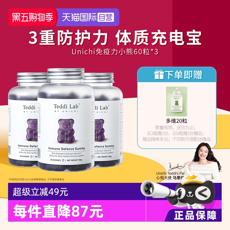 Unichi黑接骨木莓提升免疫力小熊