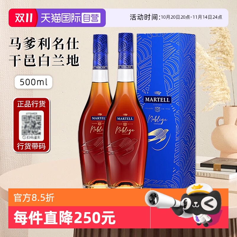 【自营】行货带码 Martell马爹利名仕干邑白兰地法国洋酒500ml*2