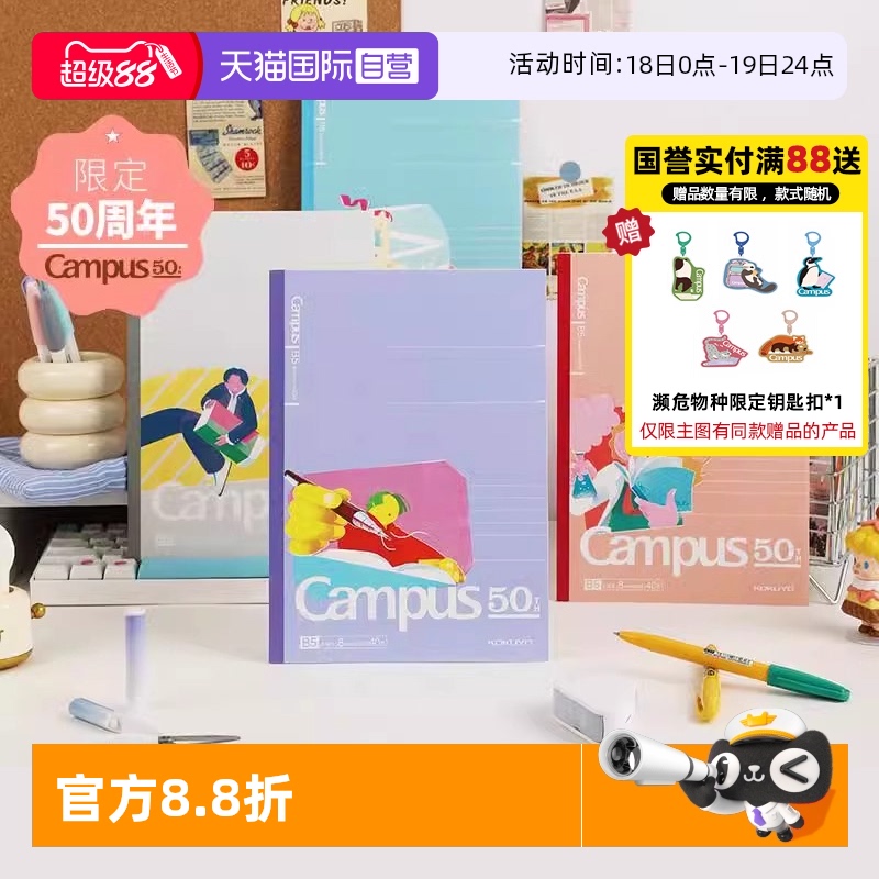 【自营】kokuyo国誉Campus50周年无线装订本高中初中生文具不易膈手软线圈本学生用四孔活页本透明笔袋
