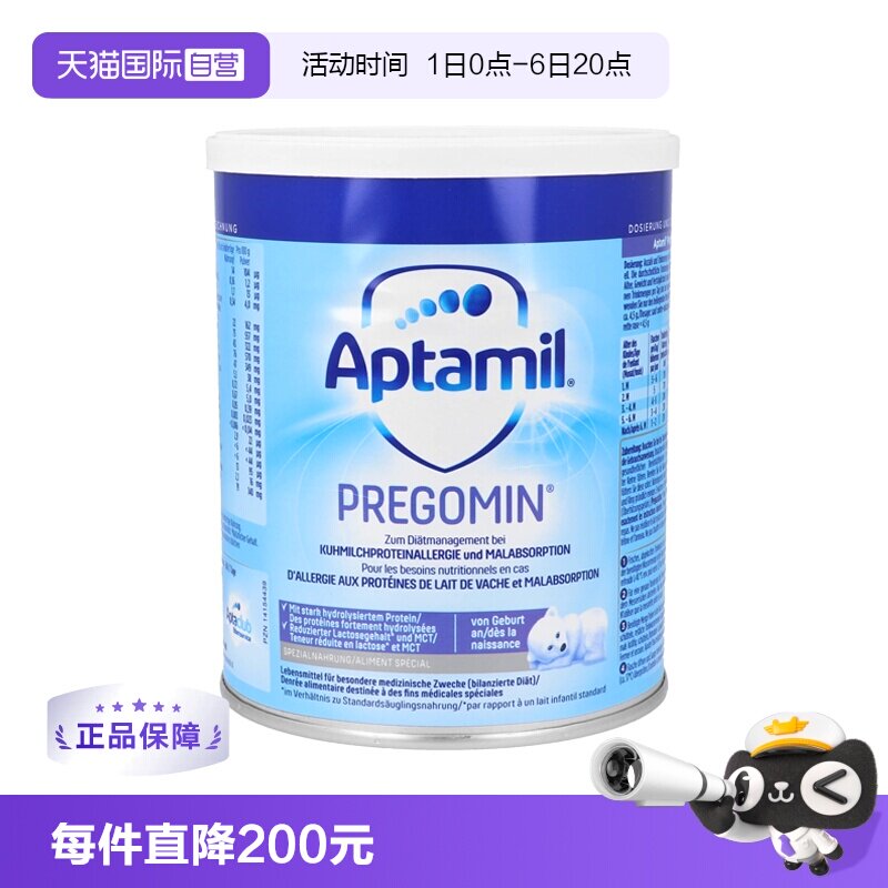 【自营】德国爱他美PREGOMIN深度水解宝宝无乳糖配方奶粉400g