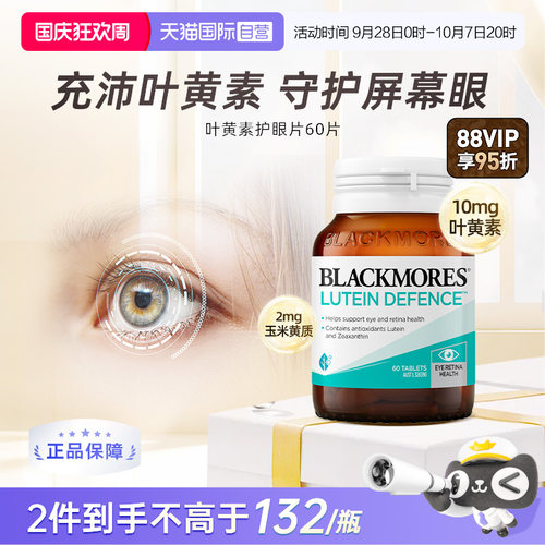 正品澳洲BLACKMORES叶黄素