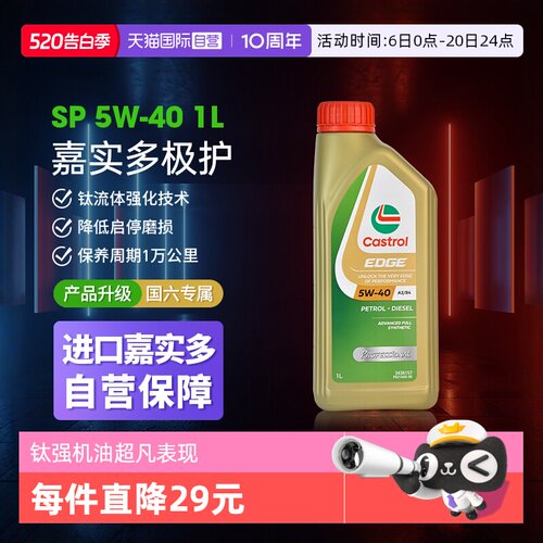 嘉实多极护5W-40sp全合成机油