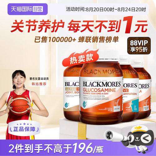 澳洲BLACKMORES维骨力氨糖软骨素