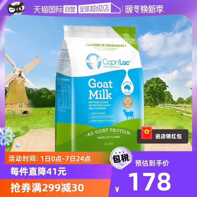 【自营】澳洲CapriLac佳倍营A2羊奶粉成人中老年无糖高钙1KG/袋