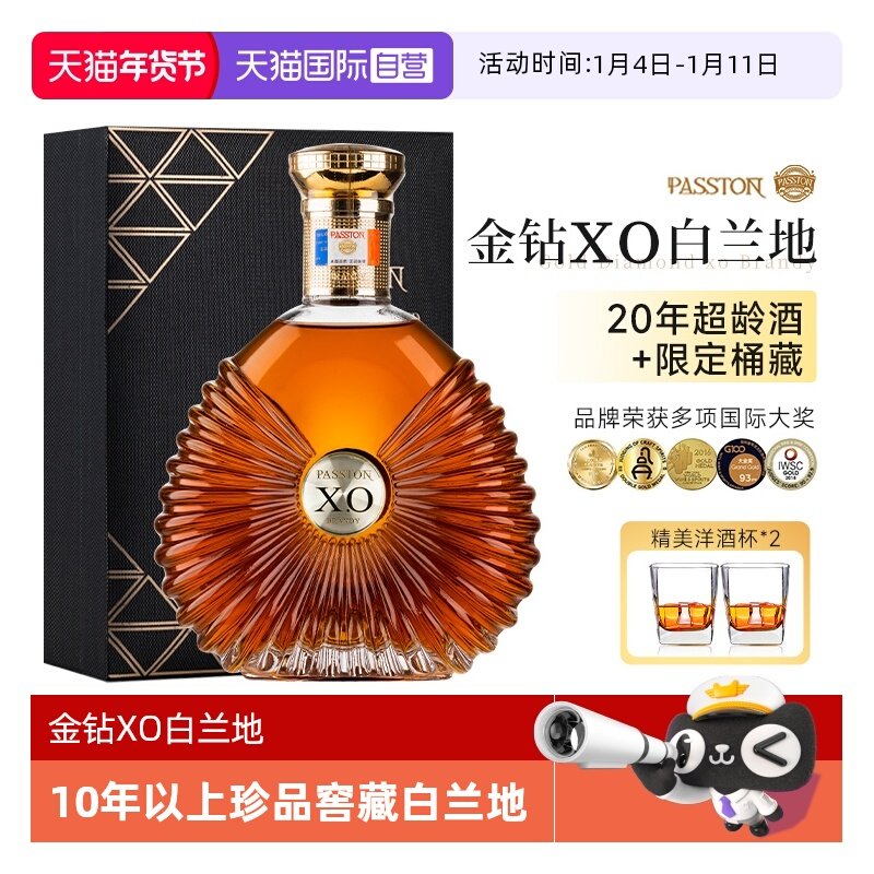 【自营】法国进口金钻白兰地洋酒 40&deg;烈酒700mlXO洋酒正品礼盒装