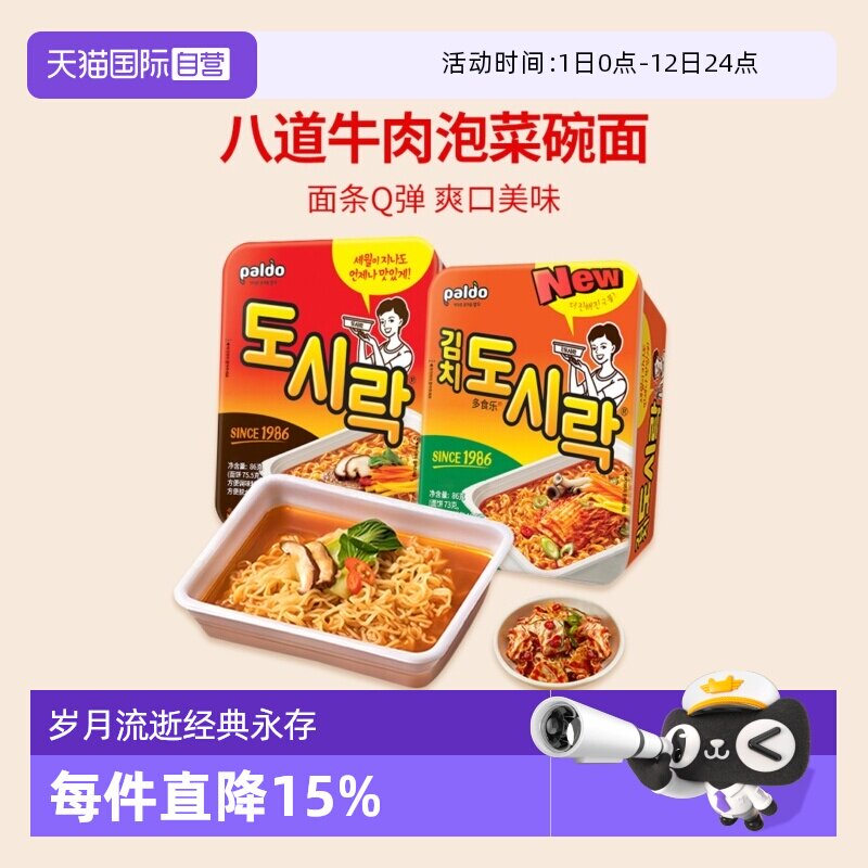 【自营】韩国八道辣白菜牛肉味碗面极地辣方便泡面韩式热巴同款