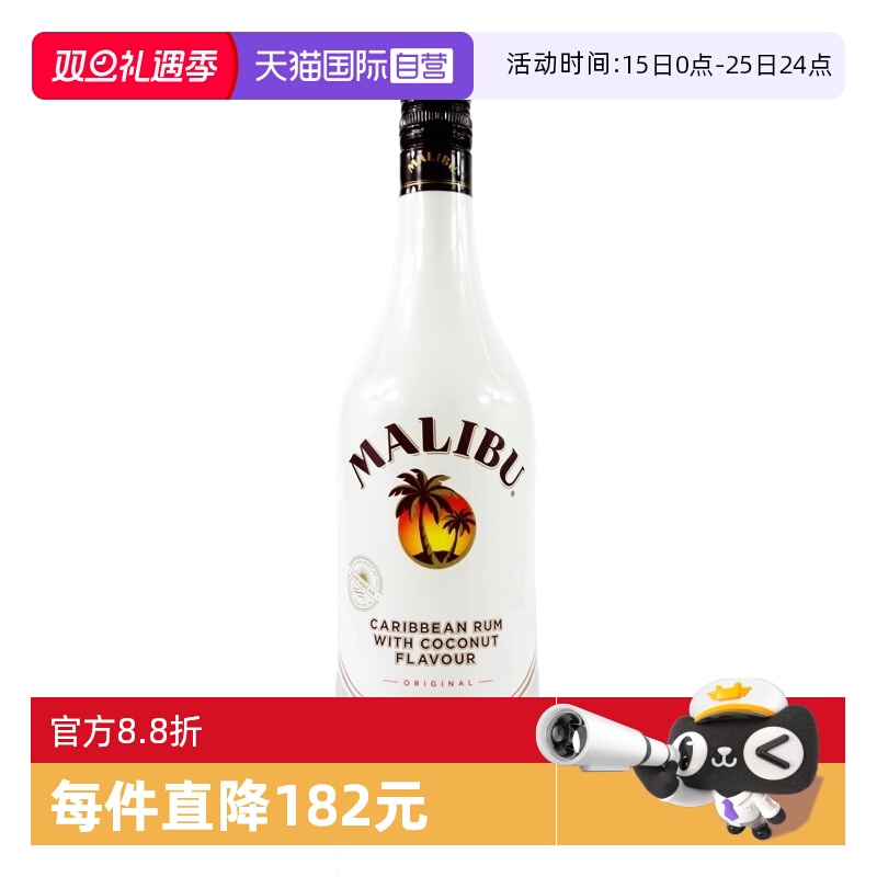 【自营】Malibu马利宝椰子朗姆酒700ml烘培调酒基酒进口洋酒