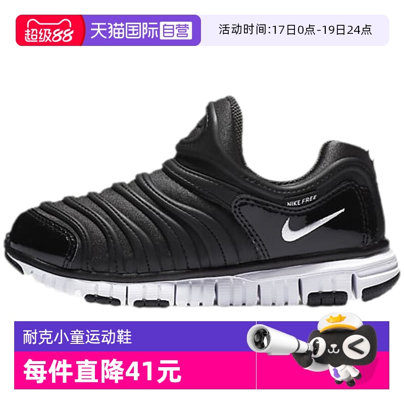【自营】nike耐克小童鞋DYNAMO FREE毛毛虫运动休闲鞋343738-013