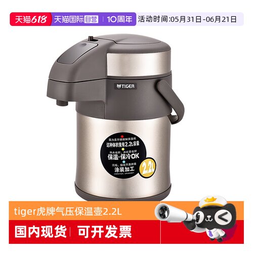 TIGER/虎牌气压式保温壶2200ml