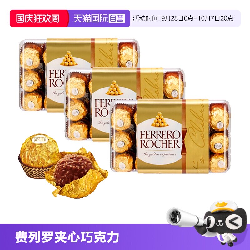 意大利费列罗夹心巧克力