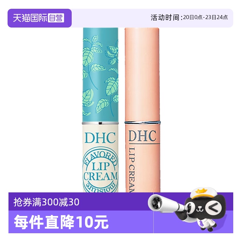 【自营】DHC橄榄护唇膏薄荷润唇膏组合1.5g*2润唇膏保湿滋润