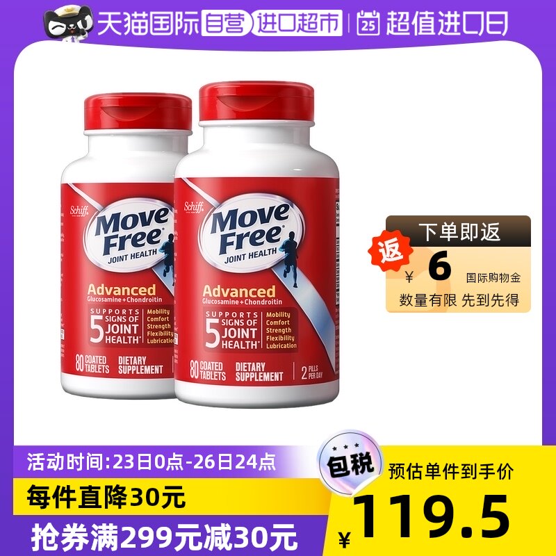 【自营】MoveFree益节氨糖维骨力氨基葡萄糖关节软骨素红瓶80粒*2|ruв категории здоровое питание/в рационе питания дополнительное питание, в рационе питания дополнительное питание, морских биологических видов, Глюкозамин - от Buy2taobao.com для оказания профессиональной услуги покупки агента Taobao