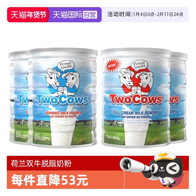 【自营】4罐装荷兰双牛全脂脱脂奶粉无蔗糖高钙中老年孕妇女士